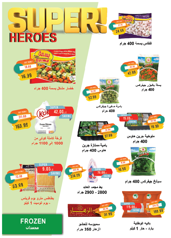 metro offers from 1jul to 2jun 2025 عروض مترو من 1 يوليو حتى 2 يونيو 2025 صفحة رقم 12